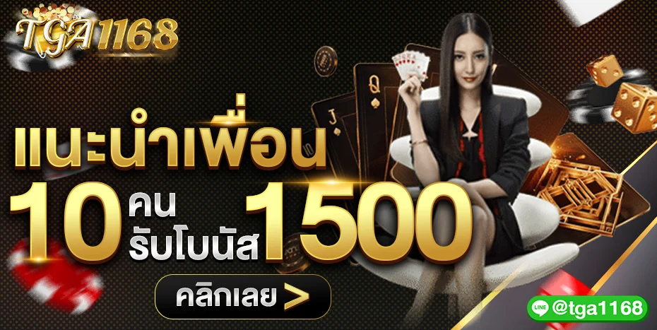 ระบบฝากถอนออโต้ TGA1168 รองรับวอเลทและธนาคาร 24 ชม.